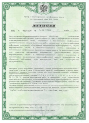 ФСБ лицензия